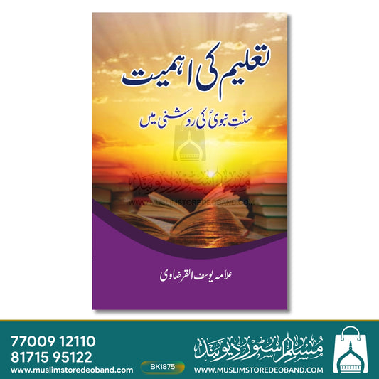 Taaleem Ki Ahamiyat