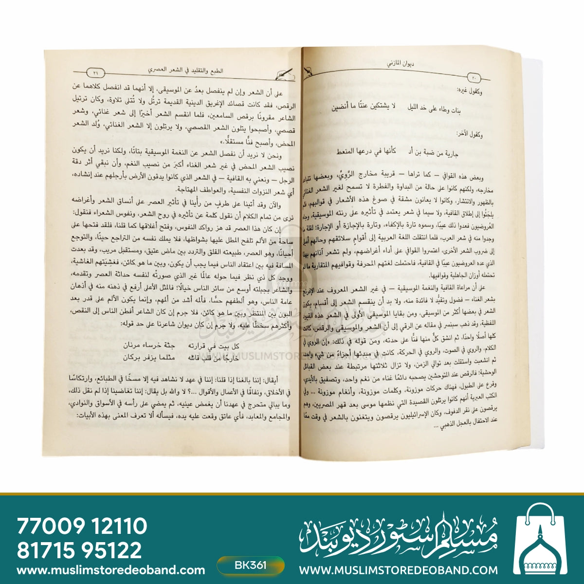 دیوان المازنی