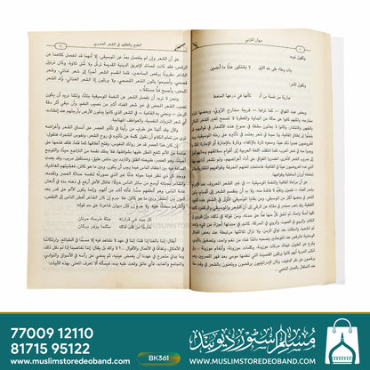 دیوان المازنی