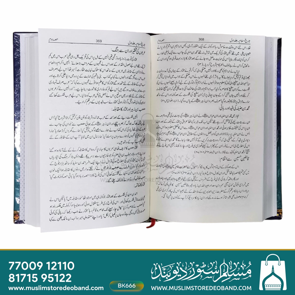 Mukammal Tareekh-e-Islam - 4 Volumes in 2 Bindings