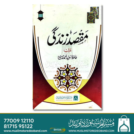 Maqsad-e-Zindagi
