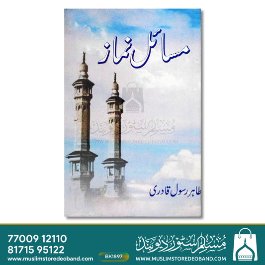 Masail-e-Namaz