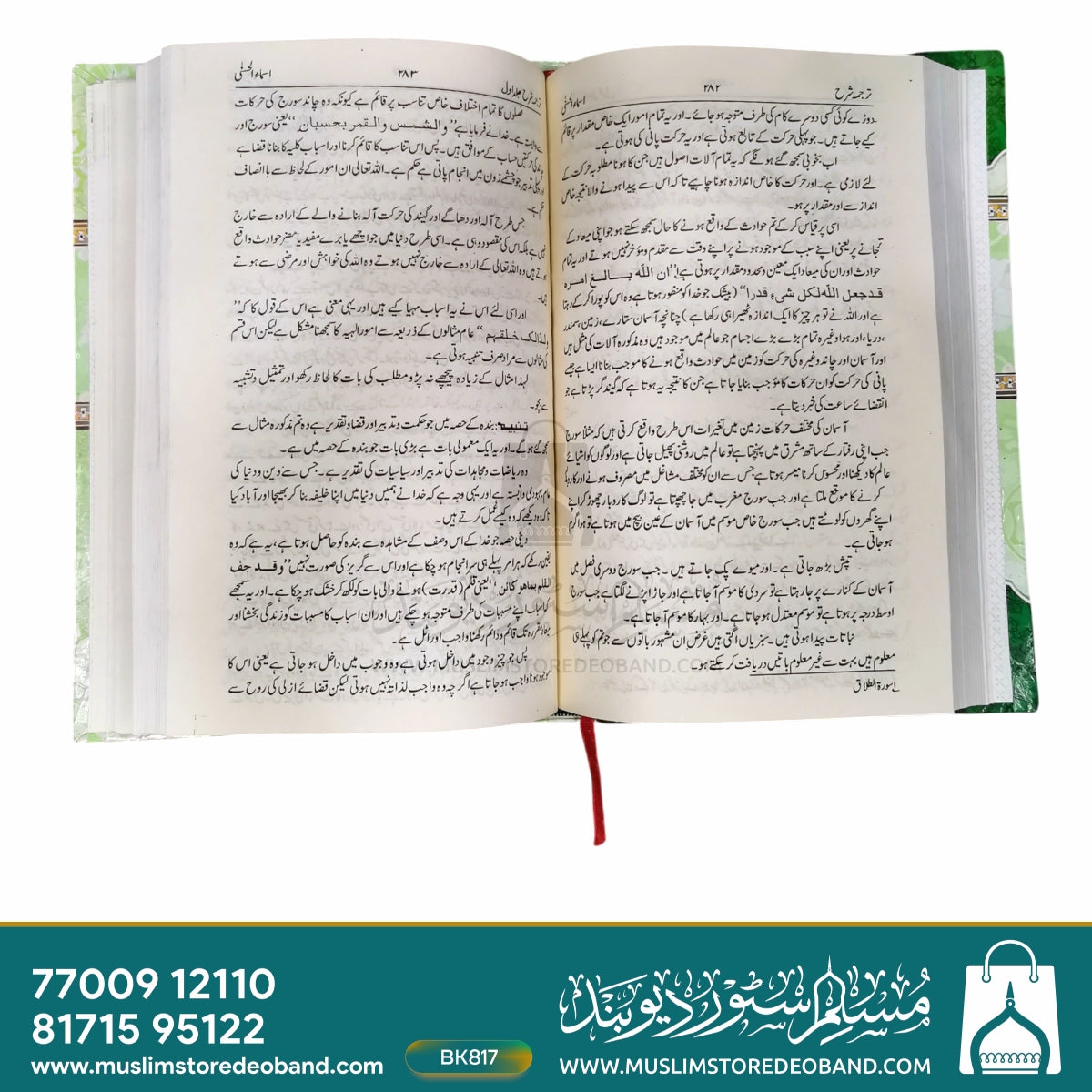 Majmua Rasail Imam Ghazali - 1st Volume