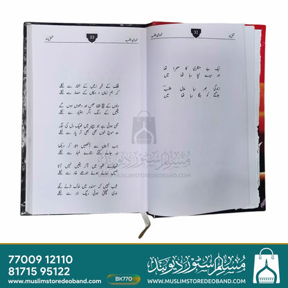 شفق زار (مجموعہ غزل)