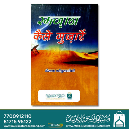Ramadan Kaise Guzarein