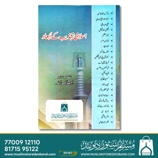 Islami Tehzeeb Ke Abaad