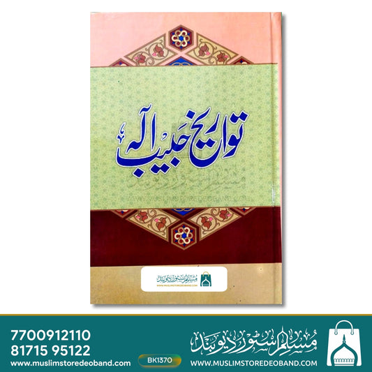 Tawareekh Habeeb-e-Aala