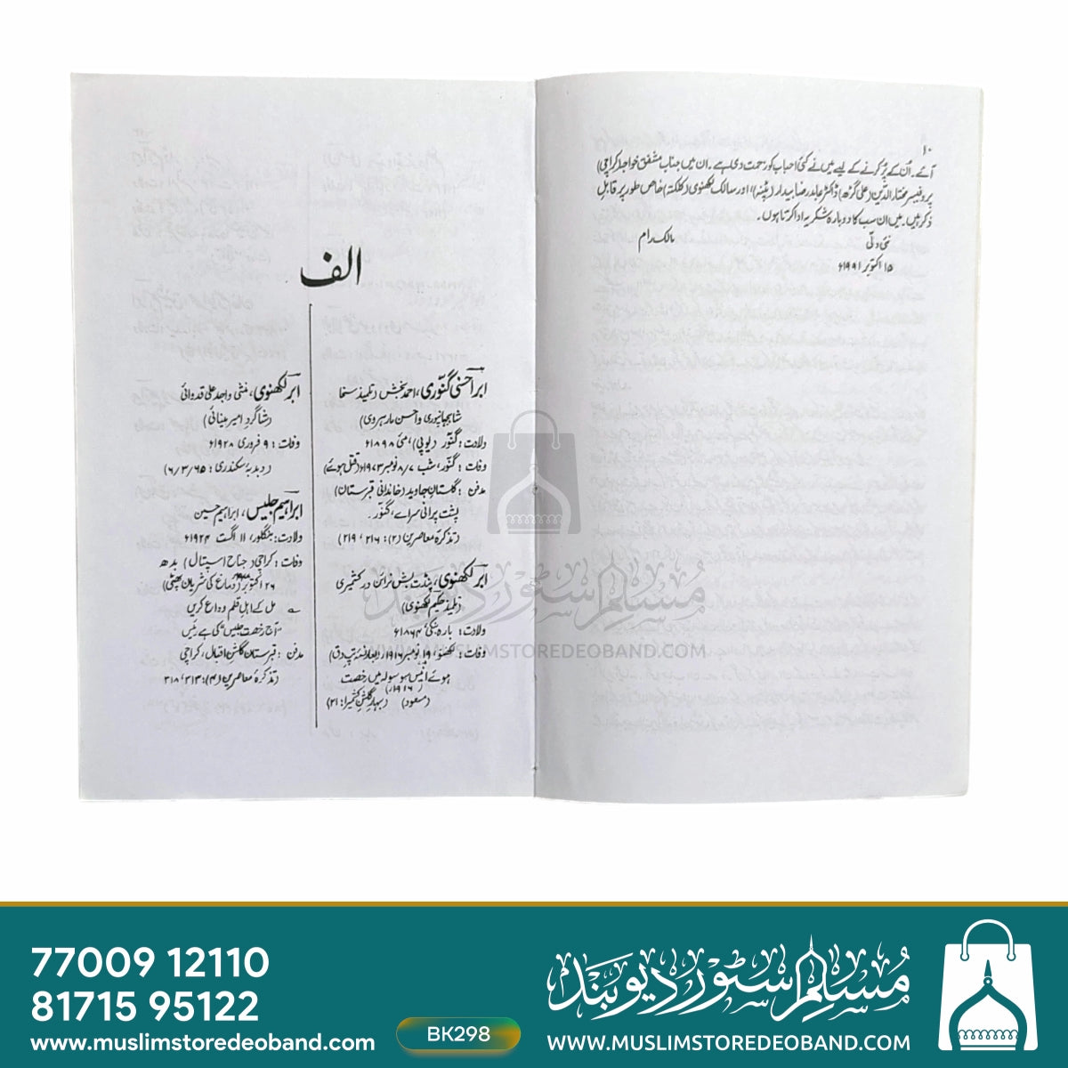 Tezkira-e-Maah-o-Saal