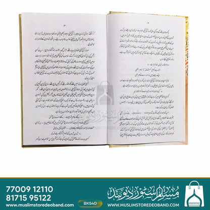 Kaifiyyat (Kulliyat Zaki Kaifi)