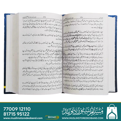 Islahe Inquilab-e-Ummat