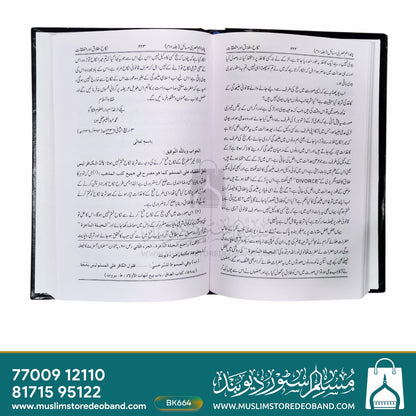 Chand Ahem Asari Masail Par Darul Ifta Darul Uloom Deoband Se Saadar Kiye Gaye Fatawa - 2 Volumes