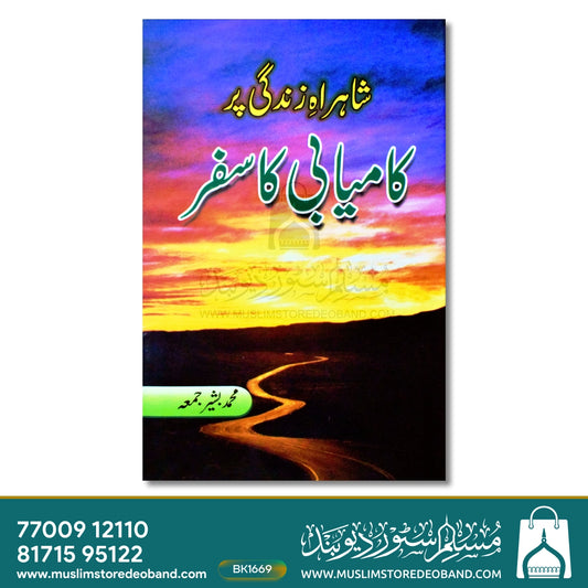 Shahrahe Zindagi Par Kamyabi Ka Safar