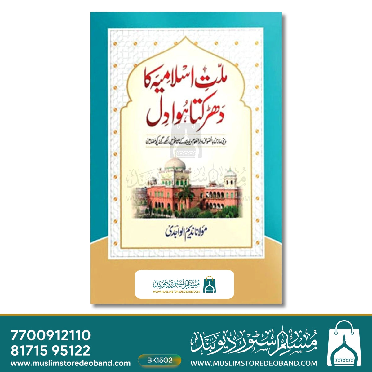 Millat e Islamia Ka Dhadakta Dil