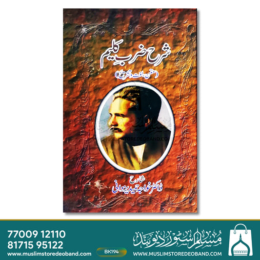 Sharh Zarb-e-Kaleem (Matan, Lughat wa Tashreeh)
