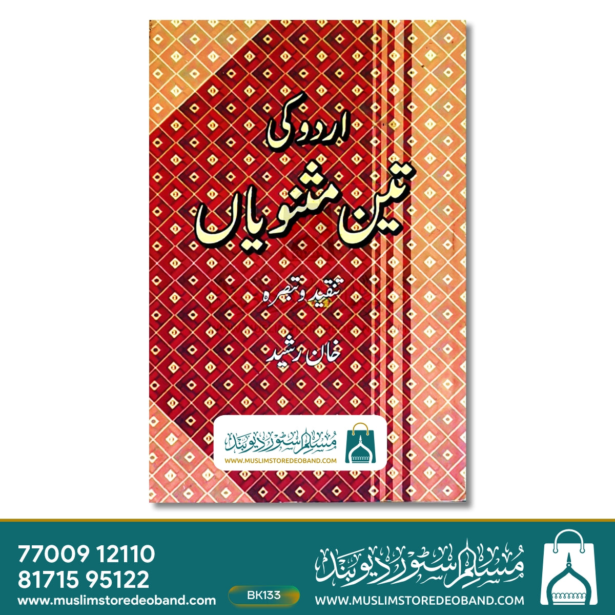 Urdu Ki Teen Mashnuyea
