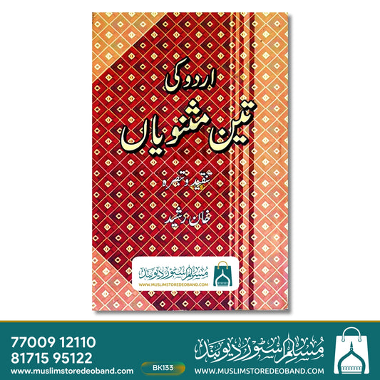 Urdu Ki Teen Mashnuyea