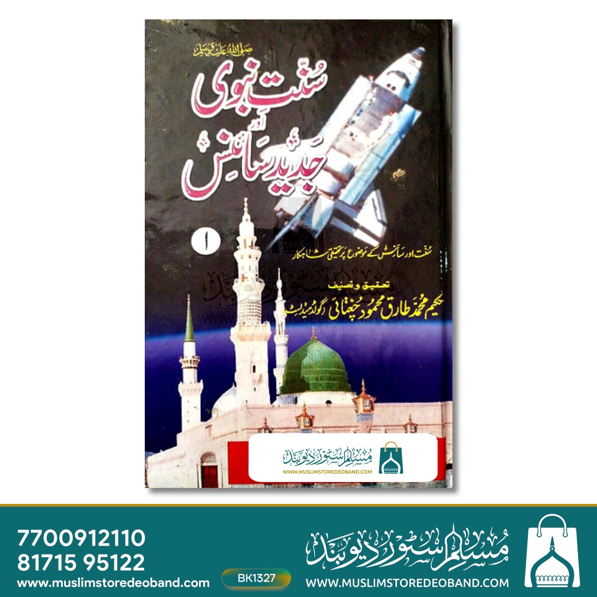 Sunnat-e-Nabawi or Jadeed Science - 2 Volumes