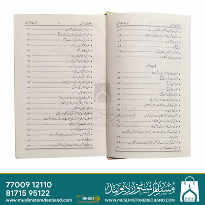 Khilafat-e-Undulus
