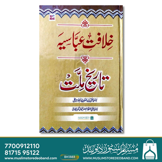 Khilafat-e-Abbasiya Tareekh Millat