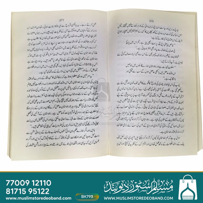 Khutbat-e-Azadi - 1st Volume