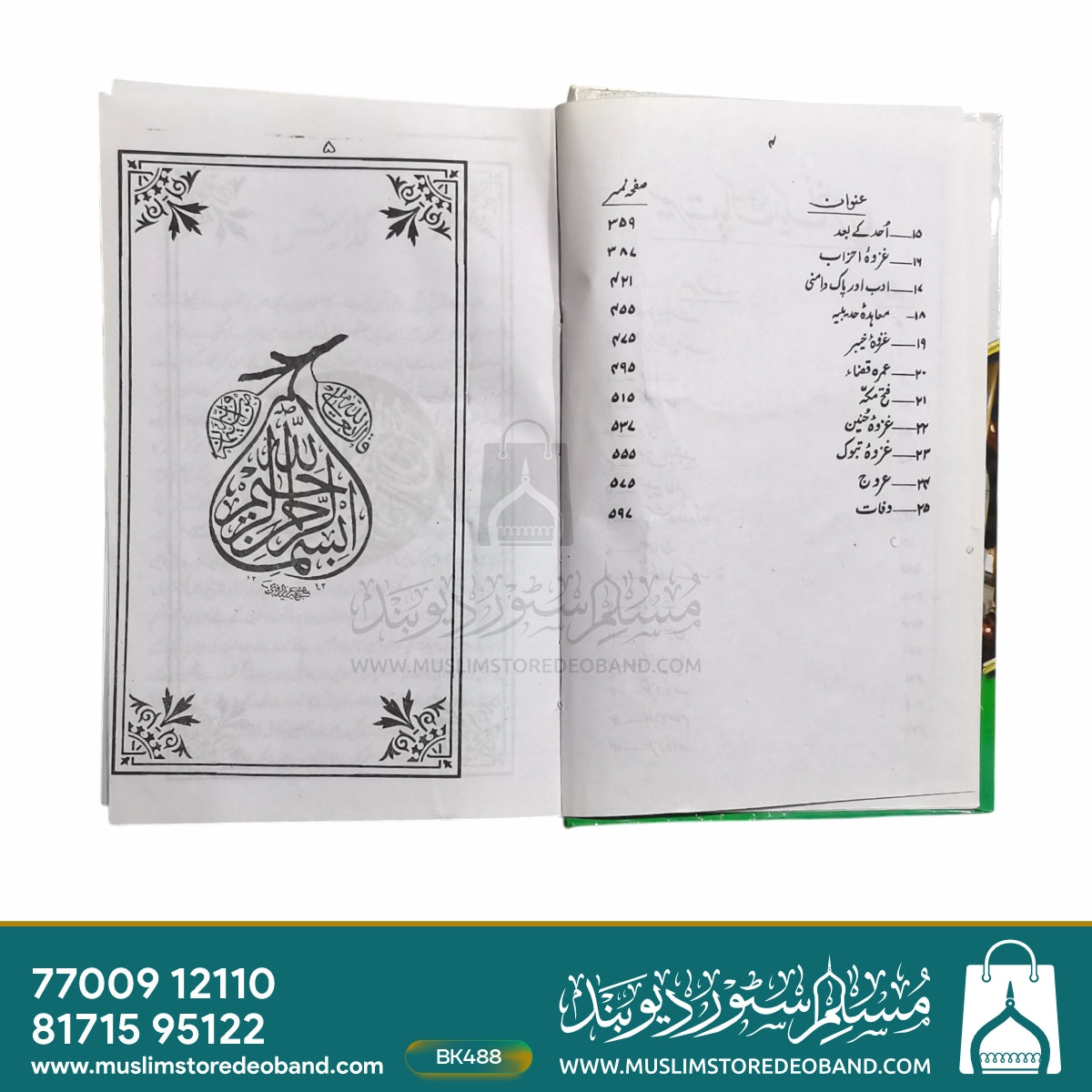 Seerat-e-Paak Sallallahu Alaihi Wasallam