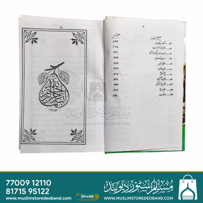 Seerat-e-Paak Sallallahu Alaihi Wasallam