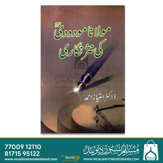 Maulana Maudoodi Ki Nasr Nigari