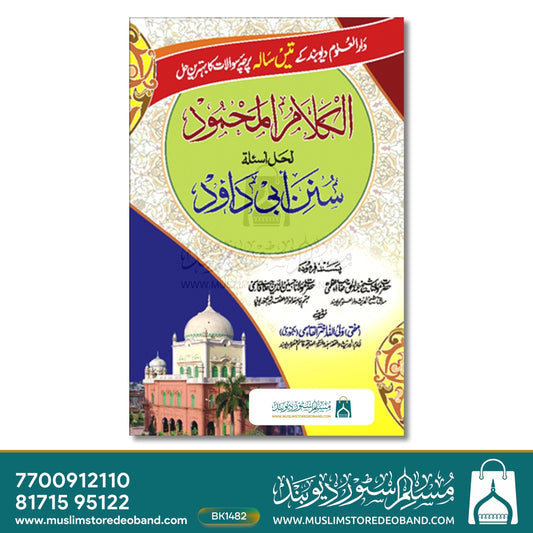 Al-Kalamul Mahmood
