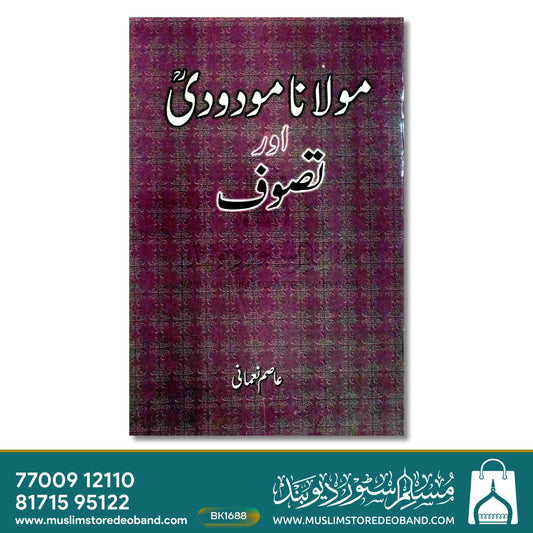 Maulana Maudoodi Aur Tasawwuf