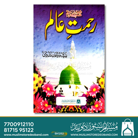 Rehmat e Aalam