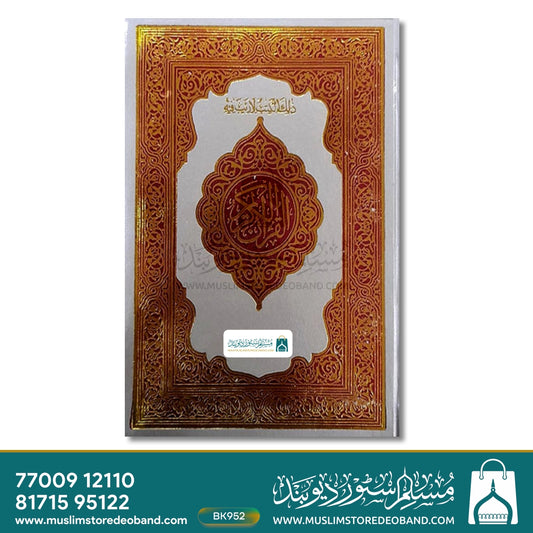 Tarjuma Quran Majeed Art Paper