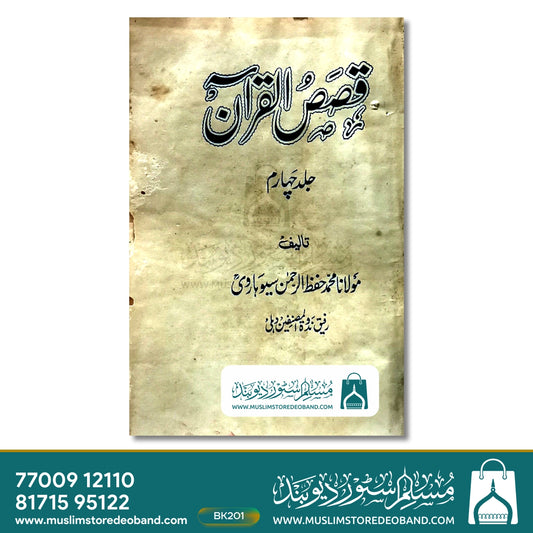 Qasasul Quraan - 4 Volumes