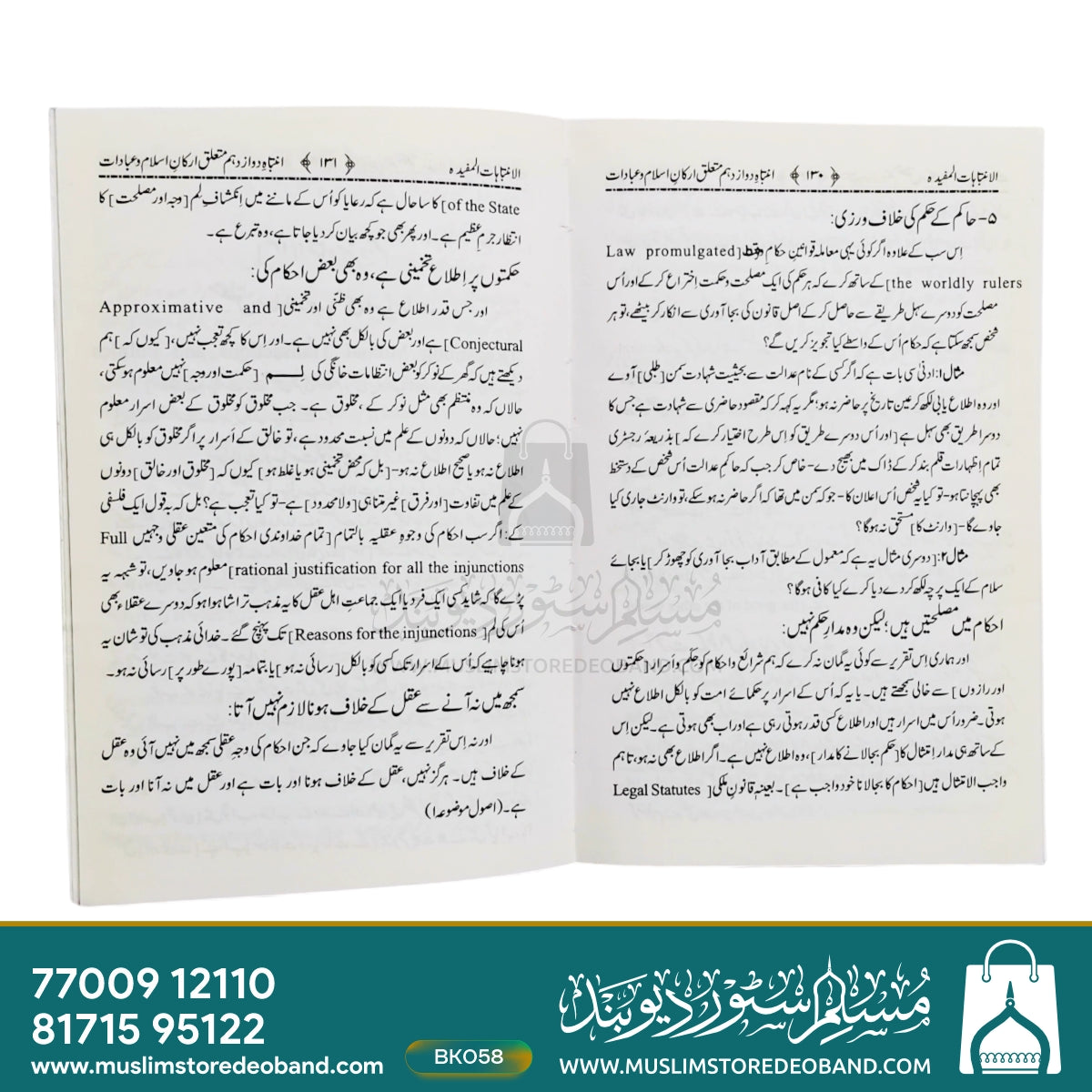 Alintibahatul Mufeeda An Ishtibahatul Jadeeda