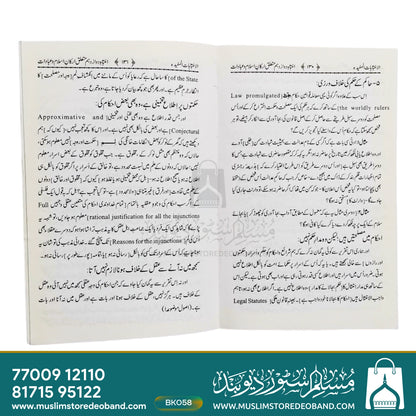 Alintibahatul Mufeeda An Ishtibahatul Jadeeda