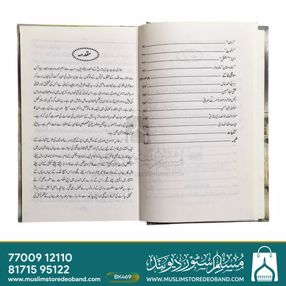 قومی محاذ آزادی اور یوپی کے مسلمان صحتی