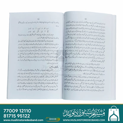 Musalmano Ke Ilmi Karname