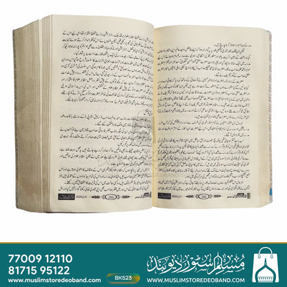 Fikr-e-Inquilab - 8th Volume