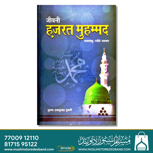 Jeevani Hazrat Muhammad SAW