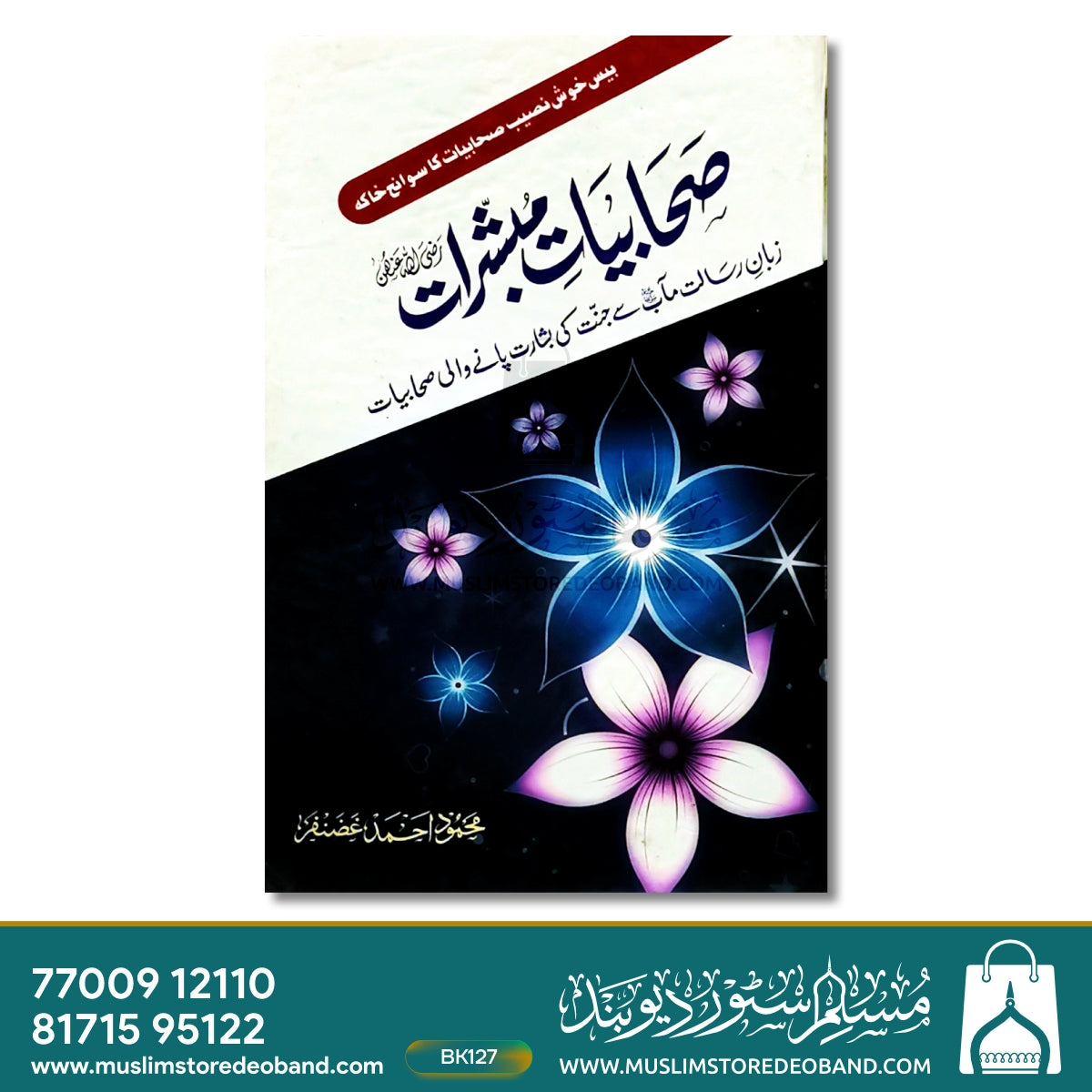 Sahabiyat-e-Mubashshirat