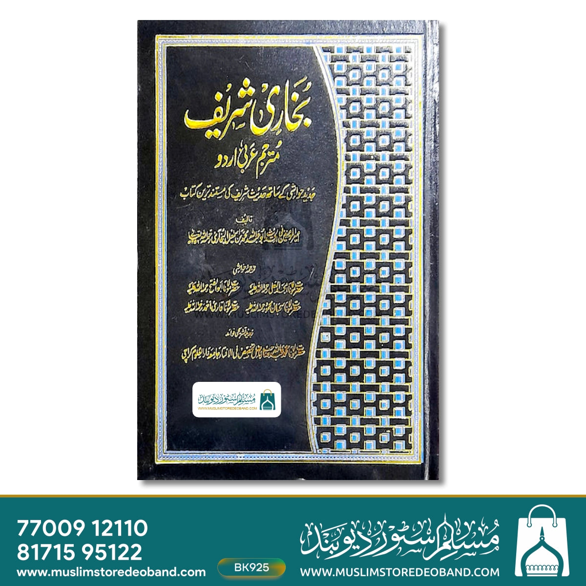 Bukhari Shareef Mutarajjam - 3 Volumes
