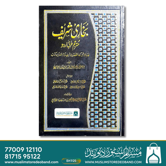 Bukhari Shareef Mutarajjam - 3 Volumes