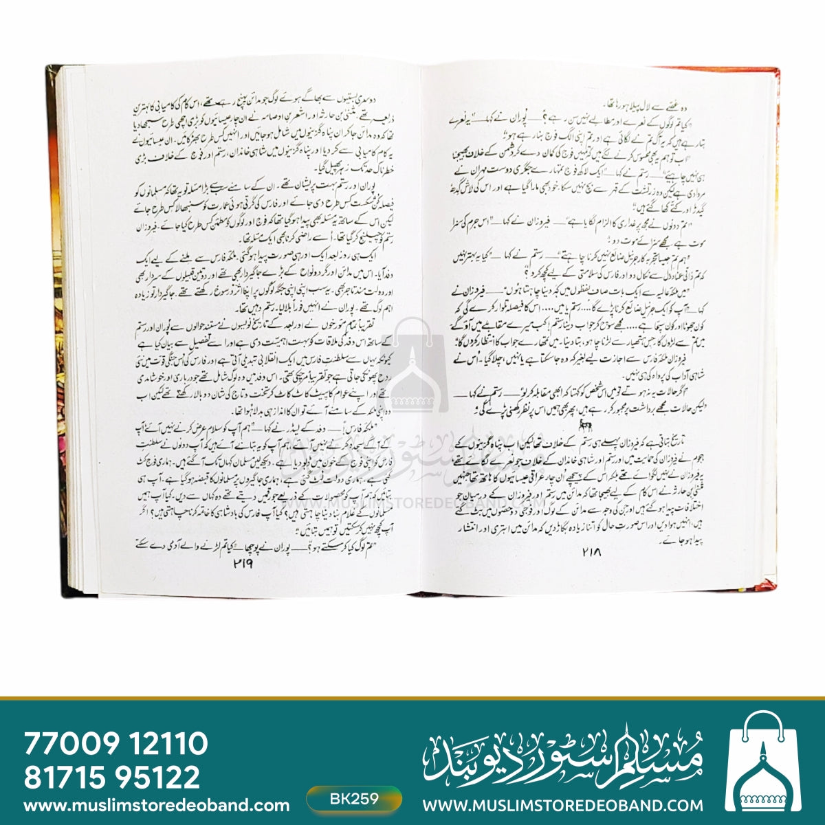 Hijaz Ki Aandhee