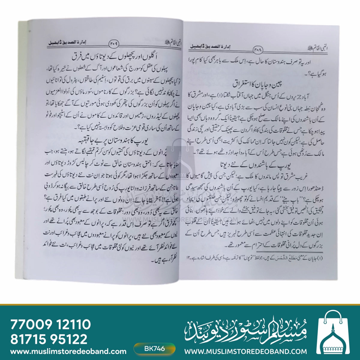 Al-Nabi Al-Khatim (SAW)