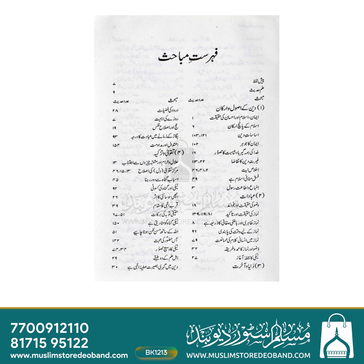 Saheefa-e-Sadqah