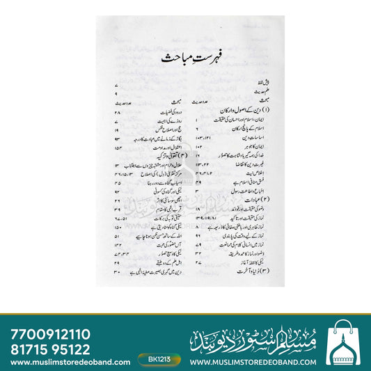 Saheefa-e-Sadqah