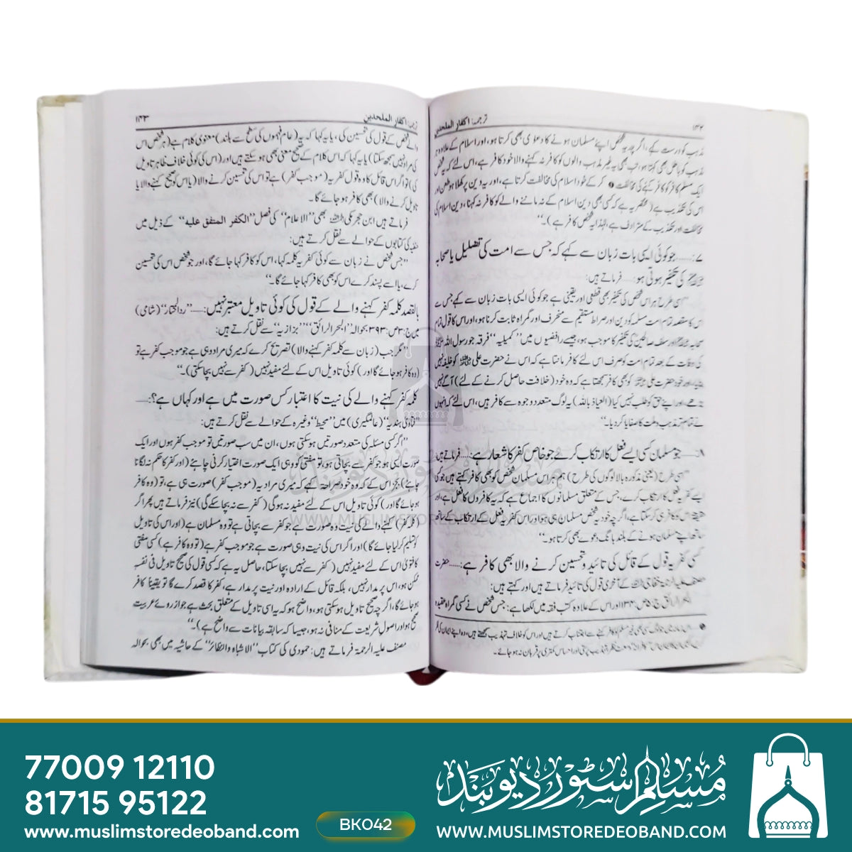 Ikfarul Mulhideen (Urdu)