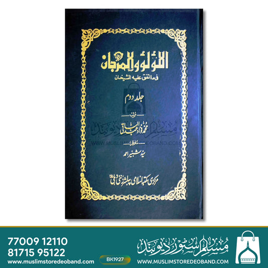 Al Lu' Lu'u Wal Marjan - 2 Volumes