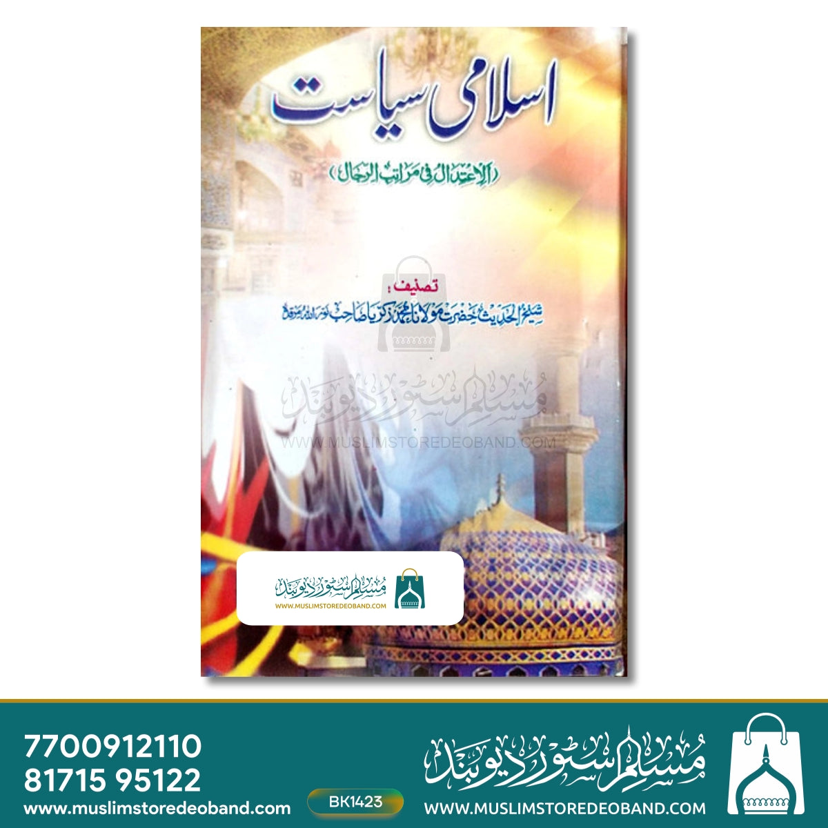 Islami Siyasat