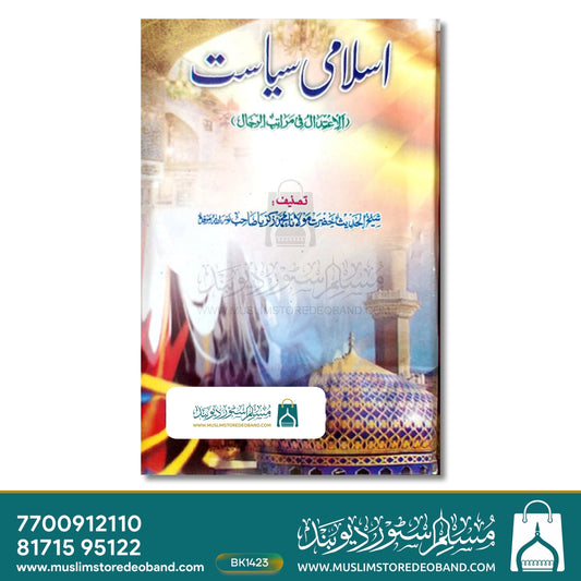 Islami Siyasat
