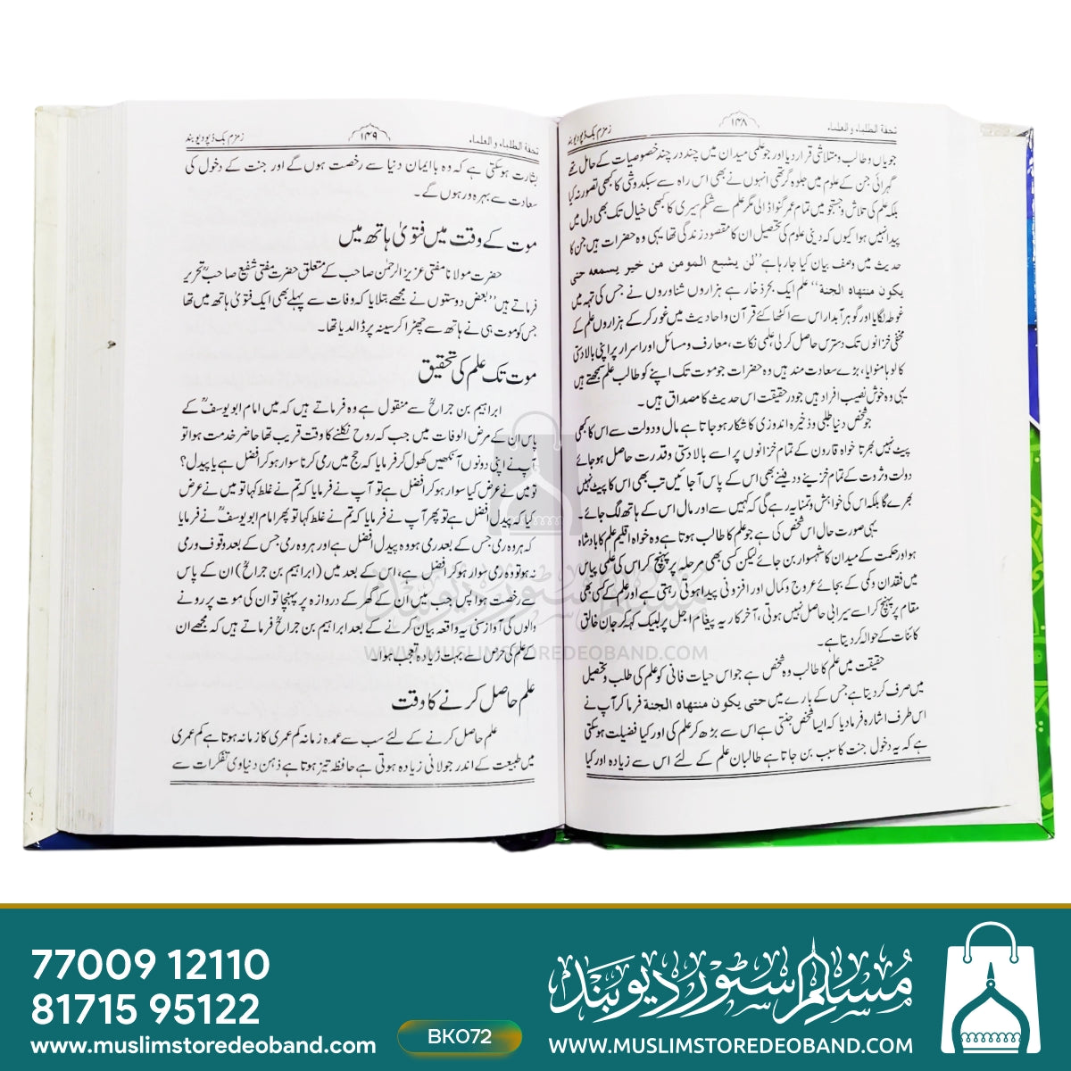 Tohfatut Talaba wal Ulama